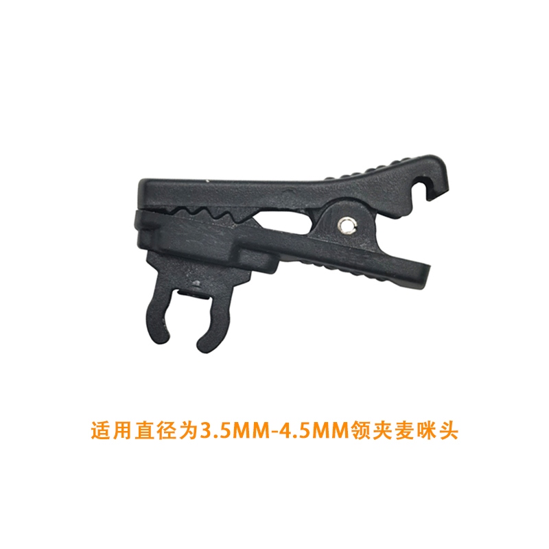 领夹麦克风扣式咪头夹（圈径4.0mm）